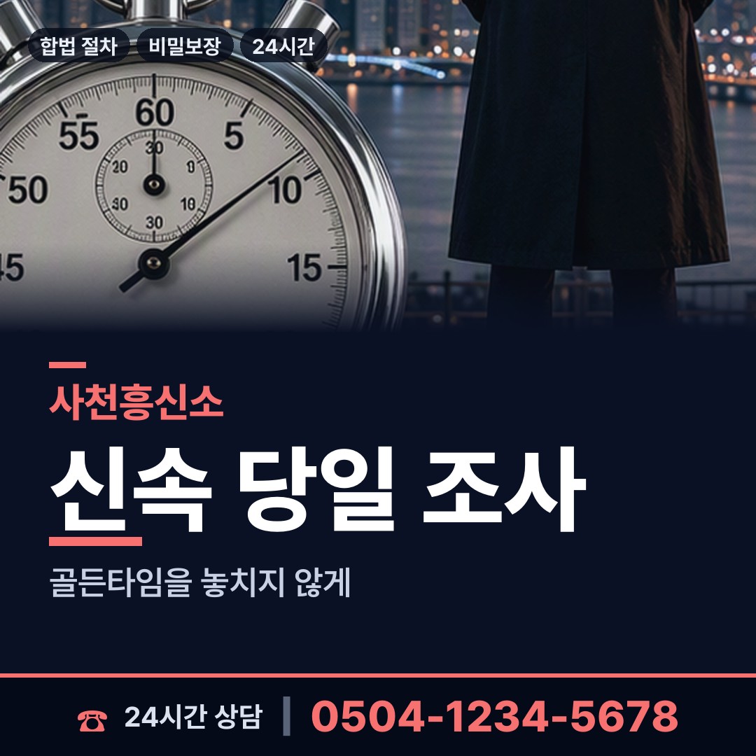 사천 동서금동 로맨스스캠 상담 안내