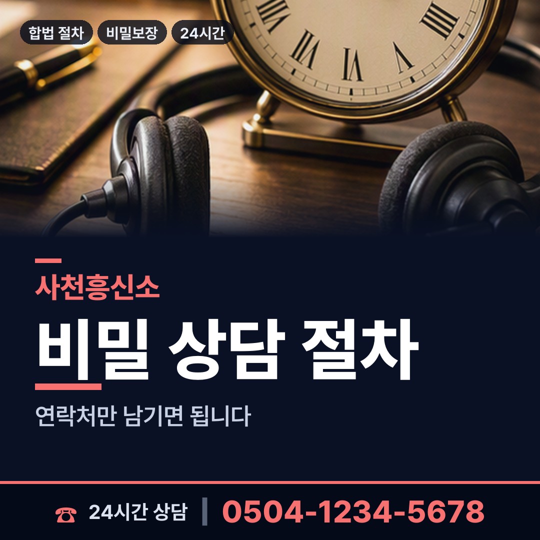 사천 동서금동 사설탐정 상담 안내