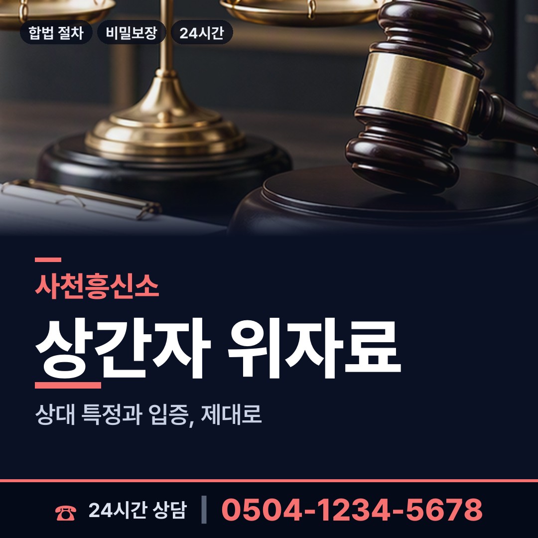 사천 동서금동 사설탐정 상담 안내