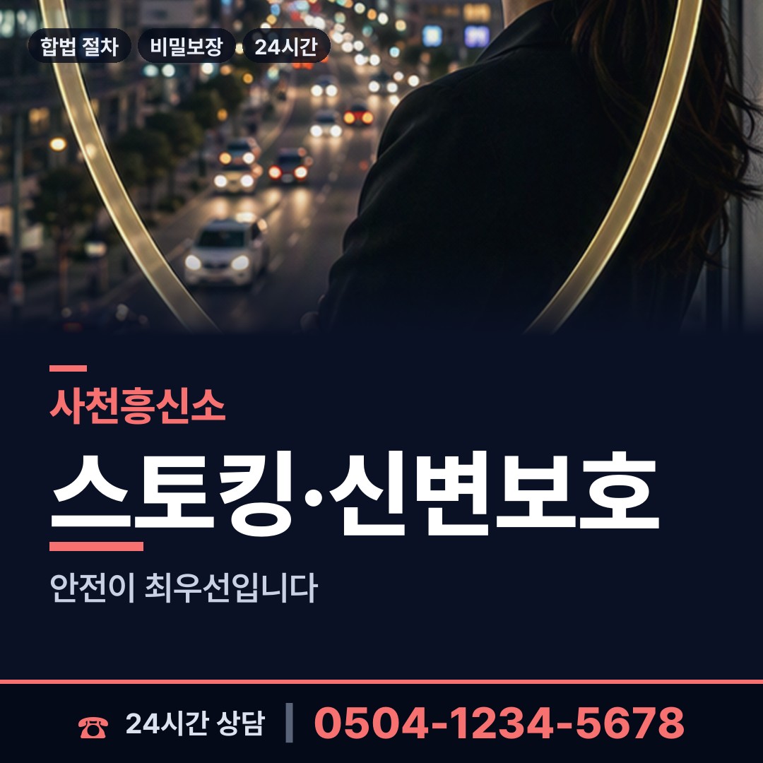 사천 동서금동 외도증거 상담 안내