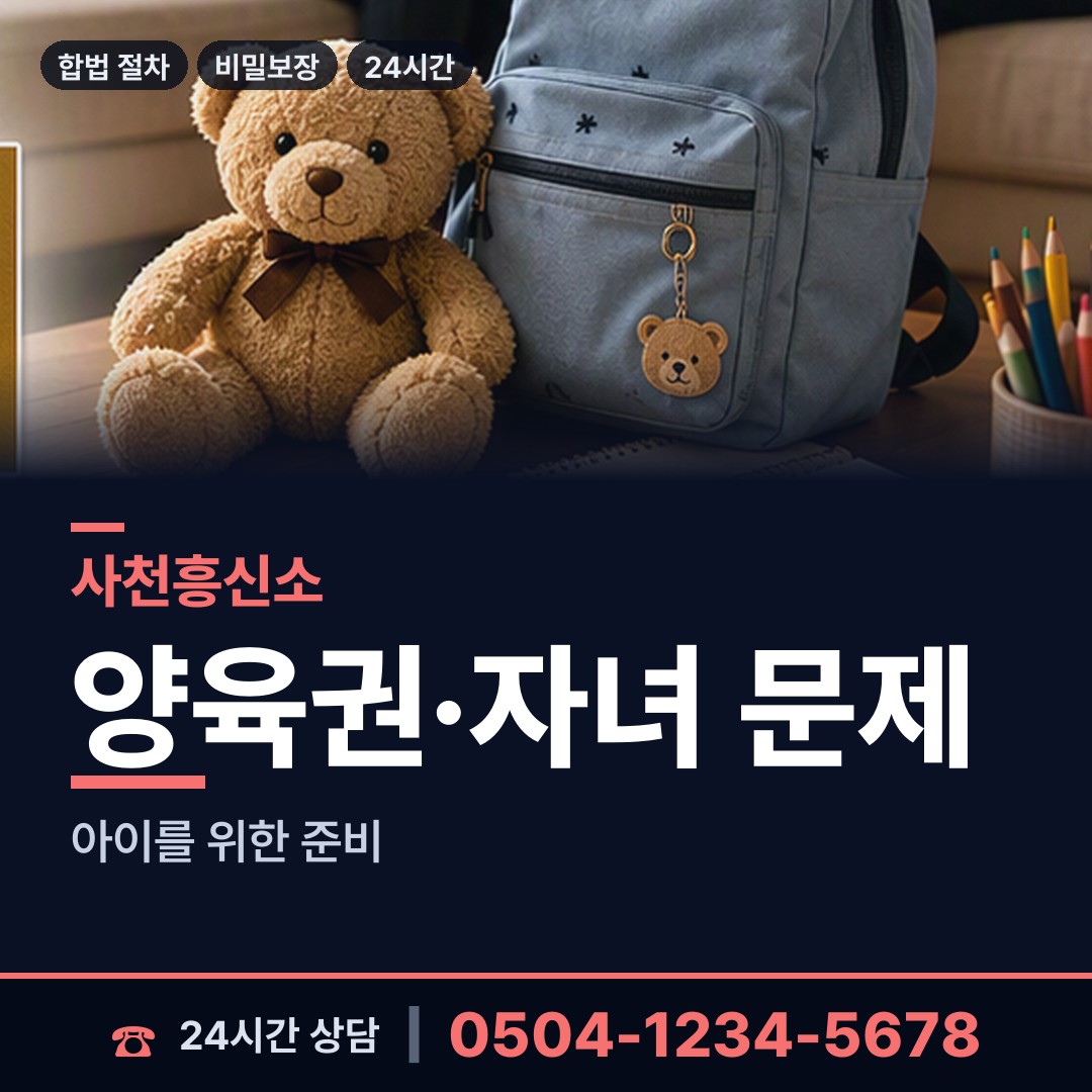 사천 동서금동 심부름센터비용 상담 안내